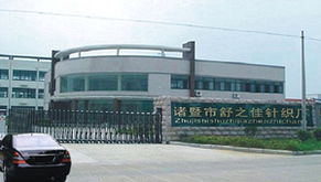匠心织就舒适生活——诸暨市舒之佳针织厂及其针纺织品纪实