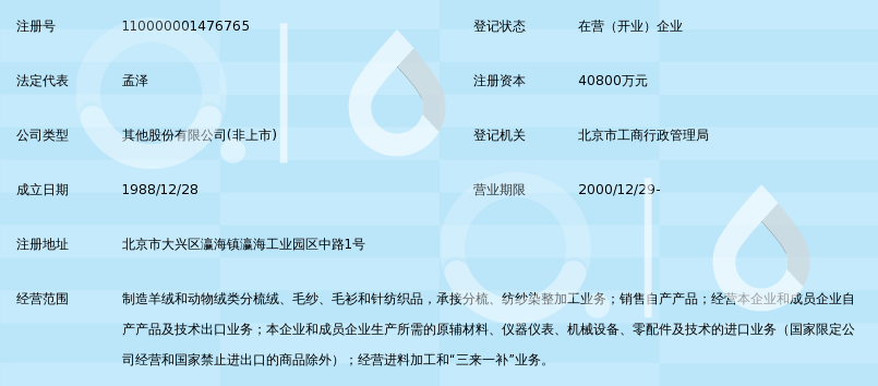 北京雪莲羊绒股份 针纺织品领域的传承与创新